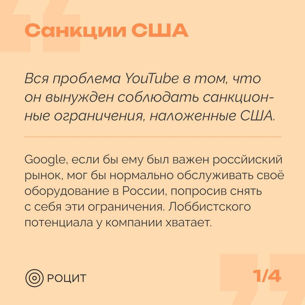 РОЦИТ в LOOKY — фото 2