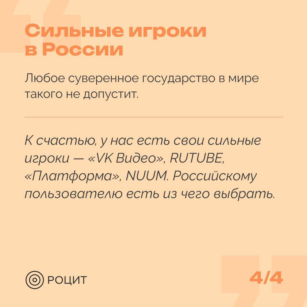 РОЦИТ в LOOKY — фото 5