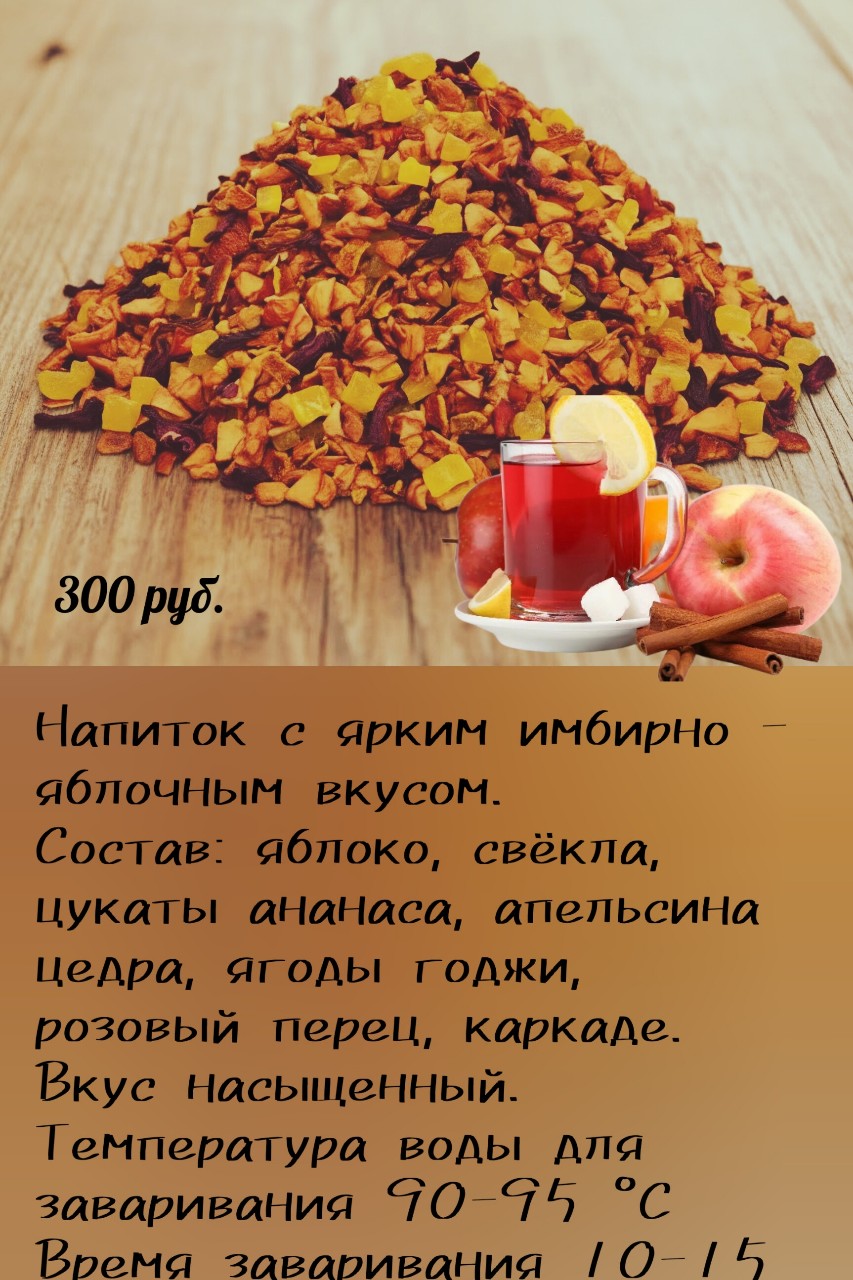 Это отвал башки‼️

Каталог тут👇👇👇
https://vk.ru/kofechai.kolomna

#турецкийчай #яблочныйчай #ароматныйчай
#вкусный чай
#чайколомнакупить