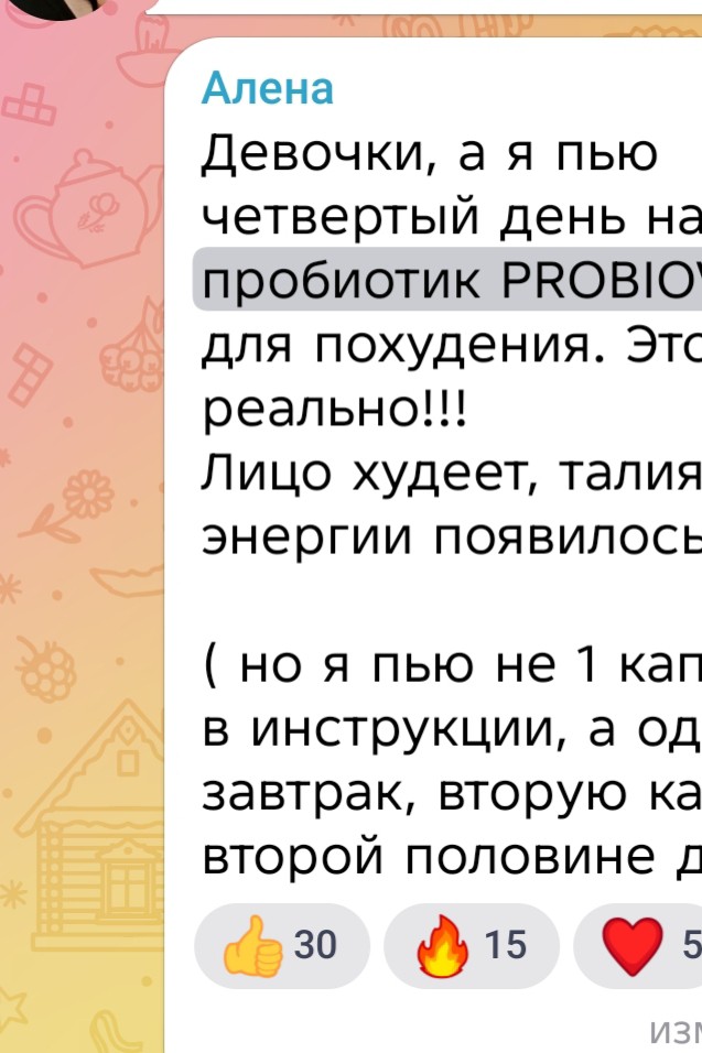 Собрала для вас порцию вдохновения от наших клиентов. 💥💥💥

Посмотрите, как ProbioVital помогает менять жизнь к лучшему, восстанавливая метаболизм и возвращая легкость. 

Ваши отзывы — это лучшая рекомендация! Читайте, вдохновляйтесь и присоединяйтесь к сообществу стройных и здоровых. 🙌