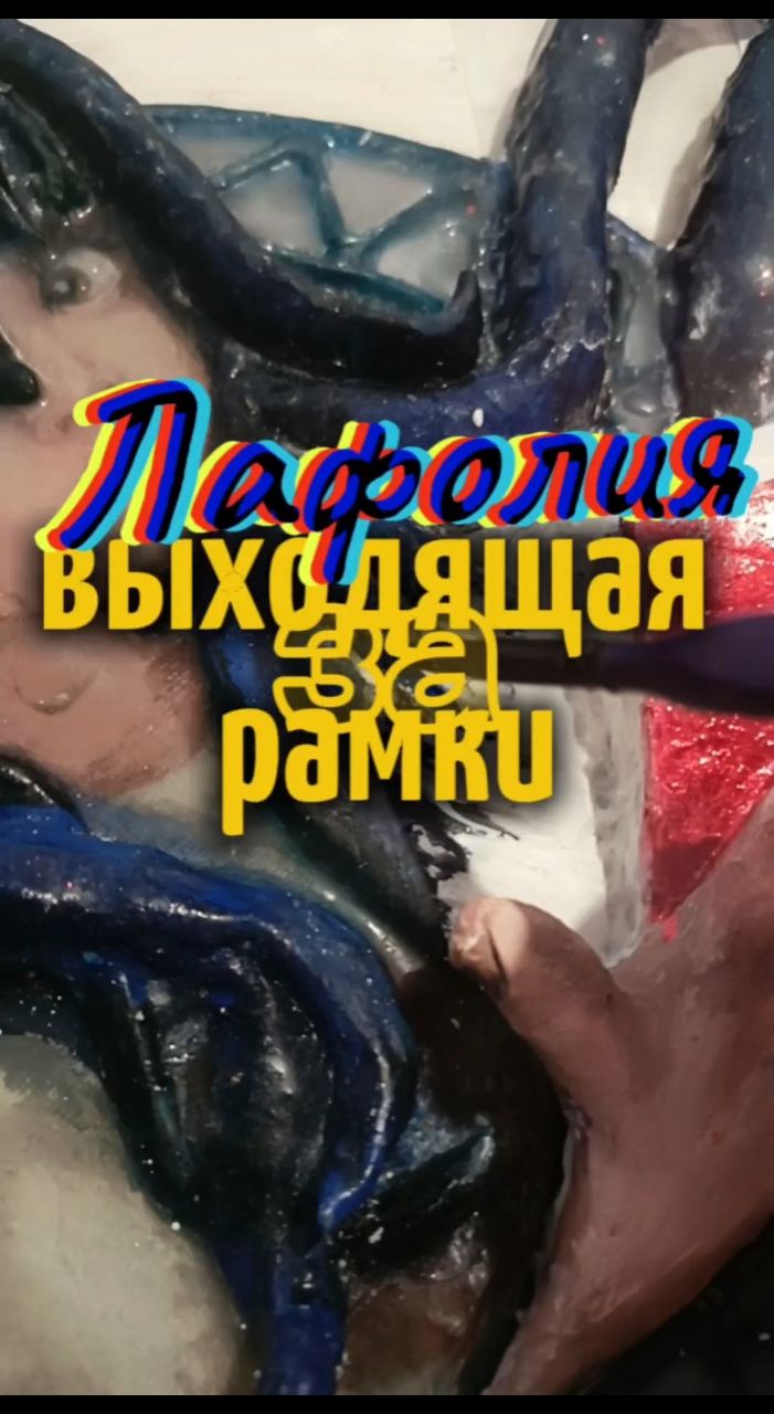 LafOlya в LOOKY. #ольгабогомолова,#писатель,#художник. ЛафОлия выходящая за...