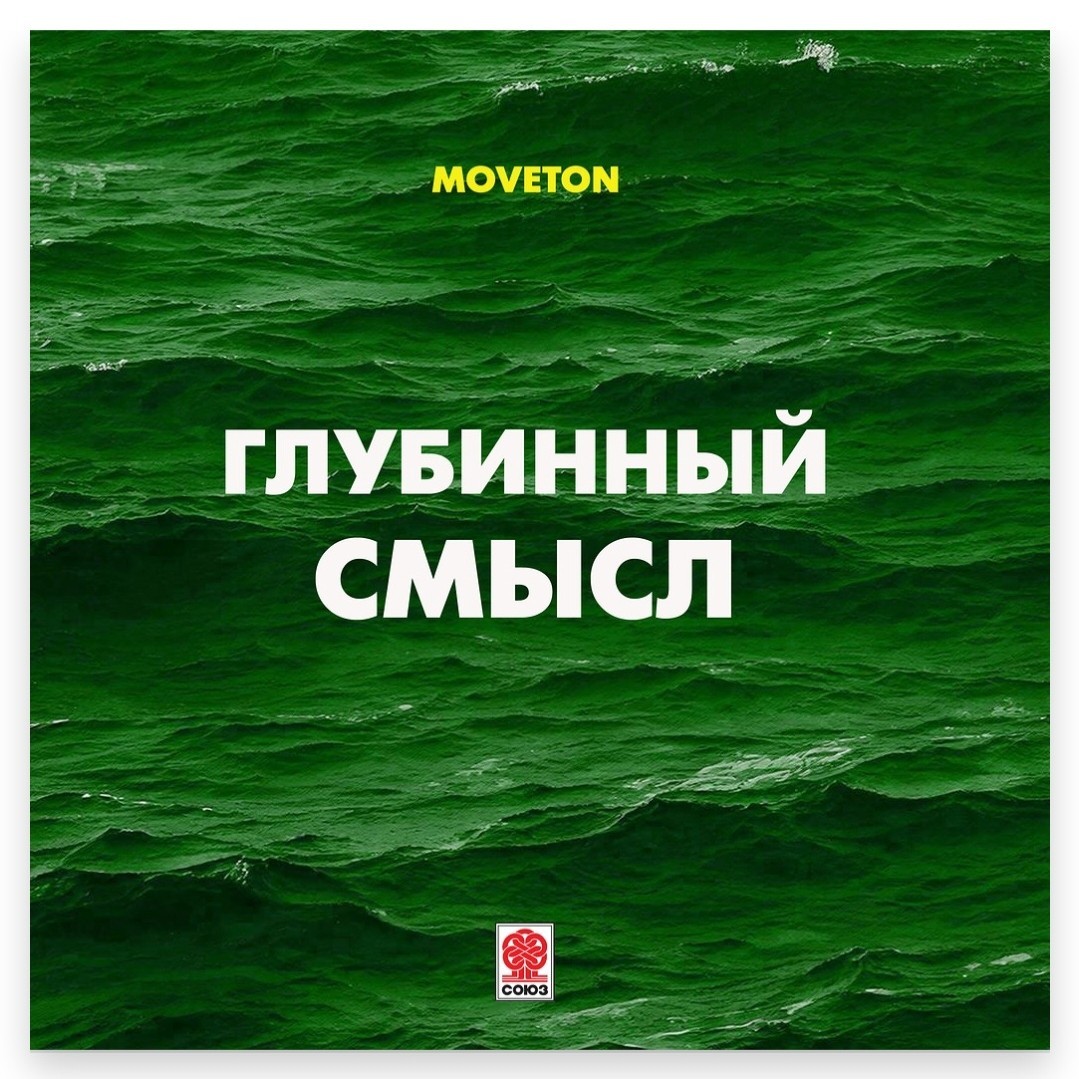 Sergey в LOOKY — Moveton - Глубинный смысл
https://zvonko.link/2535E27 😍

#с