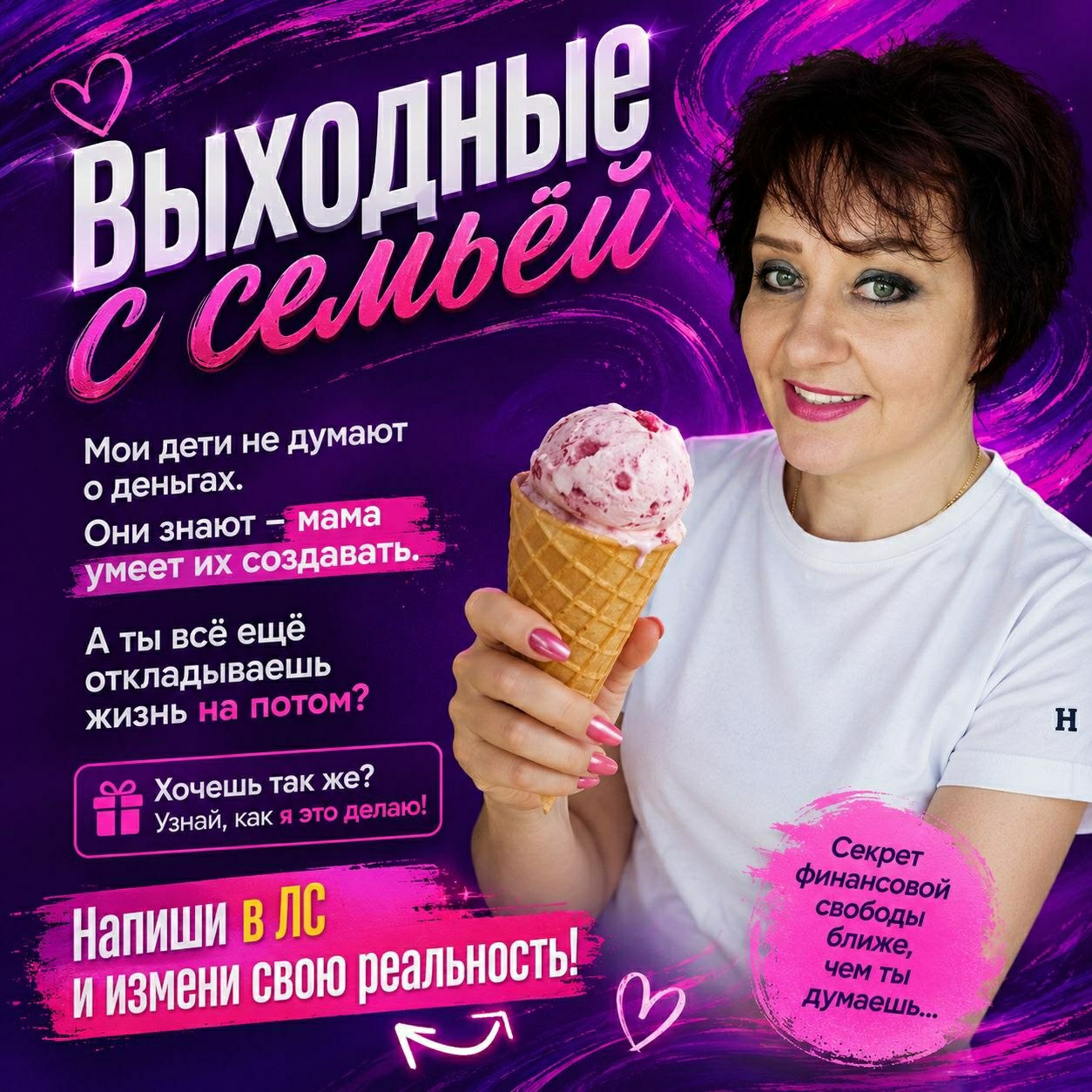 Людмила в LOOKY — Мороженое тает быстро…
А воспоминания с семьёй — остаются на