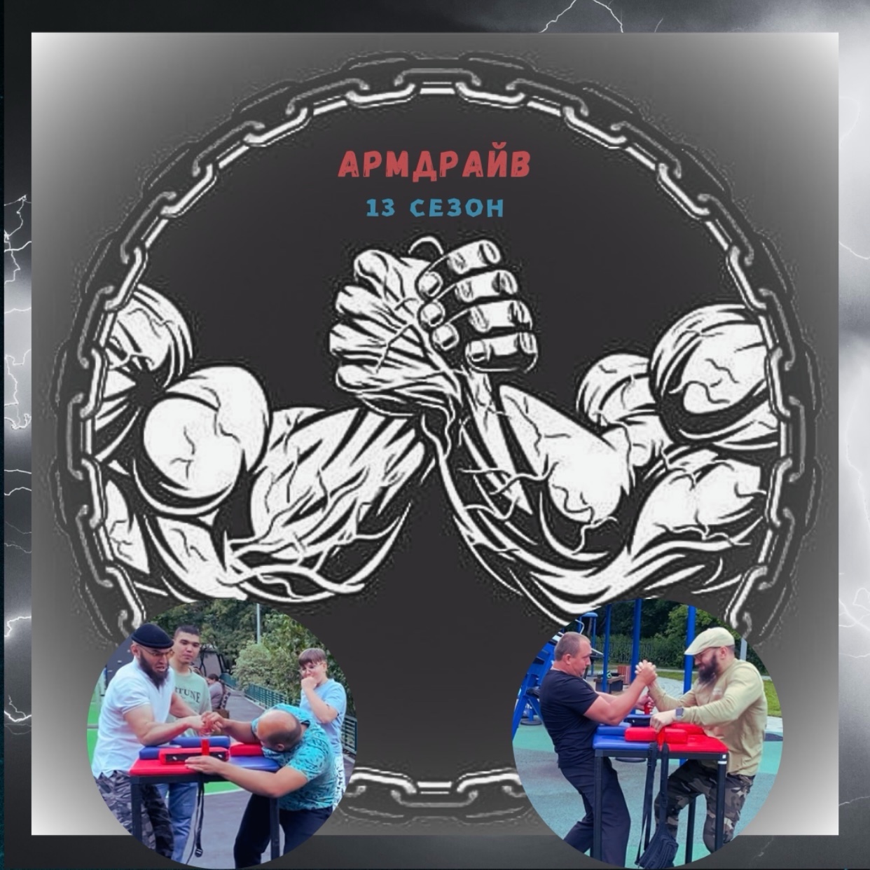  в LOOKY — УЧЕБНО-ТРЕНИРОВОЧНЫЕ СБОРЫ ПО АРМРЕСТЛИНГУ:⁣⁣⠀⁣⁣⠀
-скорость 