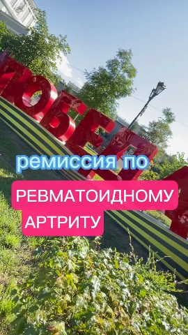 Olga_bio_ life в LOOKY. #ревматоидныйартрит,#ремиссия,#клеточноепитание,#agenyz,#жизньвремиссии,#жизньбезболей,#нутриенты,#скованностьсуставов,#артрит,#гастрит,#гонартроз,#артроз,#коксартроз,#кандида,#биокорректоры,#кандидоз,#остеопороз,#заменасустава. 🚩Благодаря интеграт...