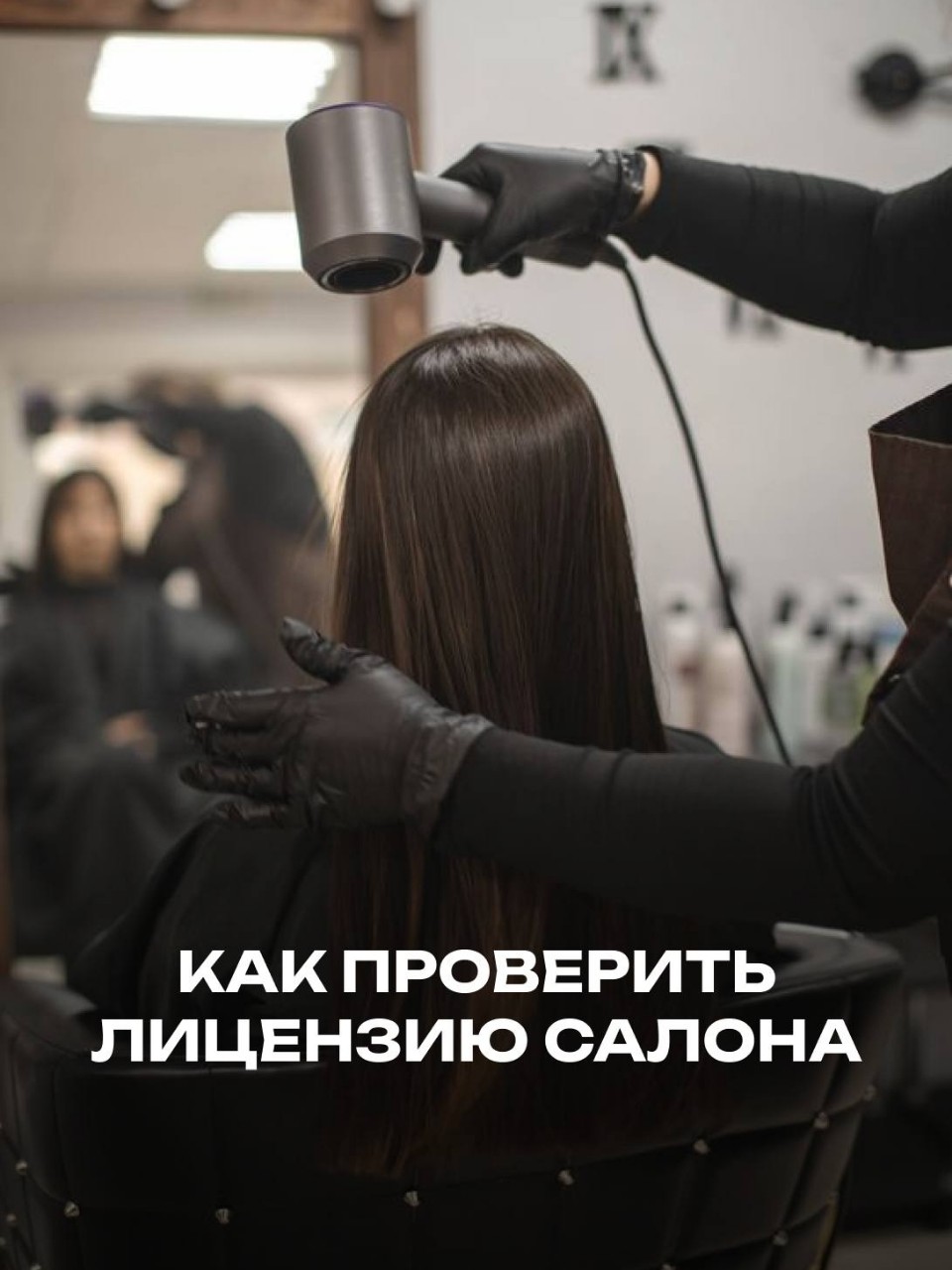 Калугина Екатерина Николаевна в LOOKY — Лицензии и сертификаты салонов - как проверить
Перед записью