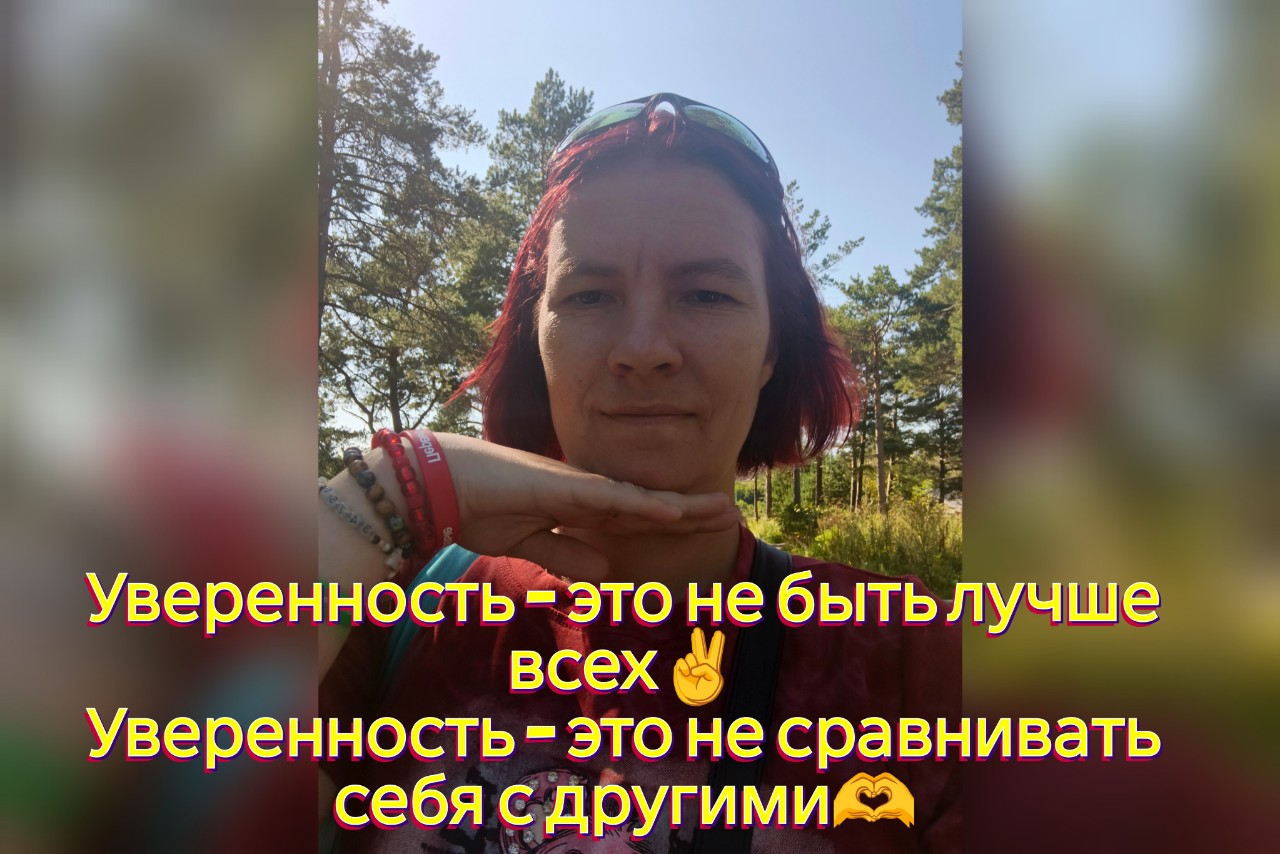 #26-е_августа_238/365
Среда. Утро. Кофе ☕

Пока город только просыпается, а аромат свежесваренного кофе наполняет кухню, в голове звучит тихий вопрос: «Кто я там, в будущем?»

И ответ приходит не списком достижений и должностей. Он — тёплый и настоящий.
Я та женщина, чьи дети выросли счастливыми. Не потому что у них всё было идеально, а потому что они знали — их любят просто так. Их дом — это место силы, куда всегда можно вернуться 🏡❤️

Я та, кто встречает рассветы на веранде своего маленького дома. Неважно, будет ли он у тихого озера или с видом на солёное море. Главное — внутри. Это кресло-качалка, плед и книга, которую можно читать бесконечно долго, слушая шум волн или пение птиц 🌊🪑✨

А теперь к самому важному.
 Почему мы должны разрешить себе быть несовершенными?

Потому что именно в наших трещинах пробивается свет. Потому что погоня за глянцевым идеалом отнимает жизнь. Синяки на коленках ребёнка — это не повод для паники, а доказательство того, что он познаёт мир. Сгоревший блинчик — не кулинарный провал, а повод посмеяться вместе 😂 
 Наше несовершенство делает нас живыми, настоящими, близкими. 
Оно даёт право другим тоже снять маски.

Позвольте себе сегодня быть неидеальной. Просто будьте.

Аффирмации для твоего  лучшего утра:

☕ Я разрешаю себе быть настоящей, а не идеальной ✨
☕ Моей любви достаточно, чтобы мои близкие были счастливы ❤️
☕ Каждый мой шаг, даже маленький, ведёт меня к жизни моей мечты 🚶‍♀️➡️🏡
☕ Я доверяю потоку жизни и знаю, что всё происходит вовремя ⏳
☕ Мой уютный дом уже ждёт меня где-то там, у воды 💫

#утренниеразмышления #мотивациявсерединенедели #бытьасобой #жизньуморя [#осознанныйвыбор ](осознанныйвыбор)