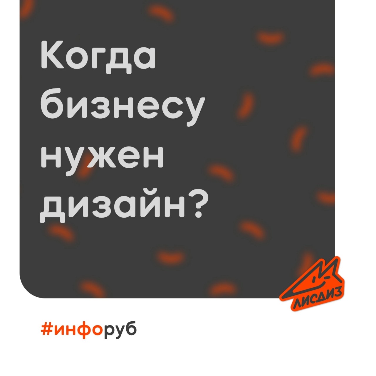 Лисдиз в LOOKY — фото 1