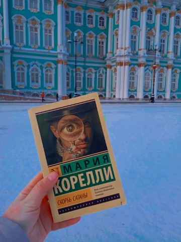 Юля в мире книг в LOOKY. #скорбьсатаны#мариякорелли#брэмстокер#зарубежнаяклассика#классика#отзывнакнигу#отзыв#чтоячитаю#чтопочитать#книги#книгоман#книголюб#книжныйчервь#книжныйманьяк#мамаскнигой#моикниги. "каждый человек есть...
