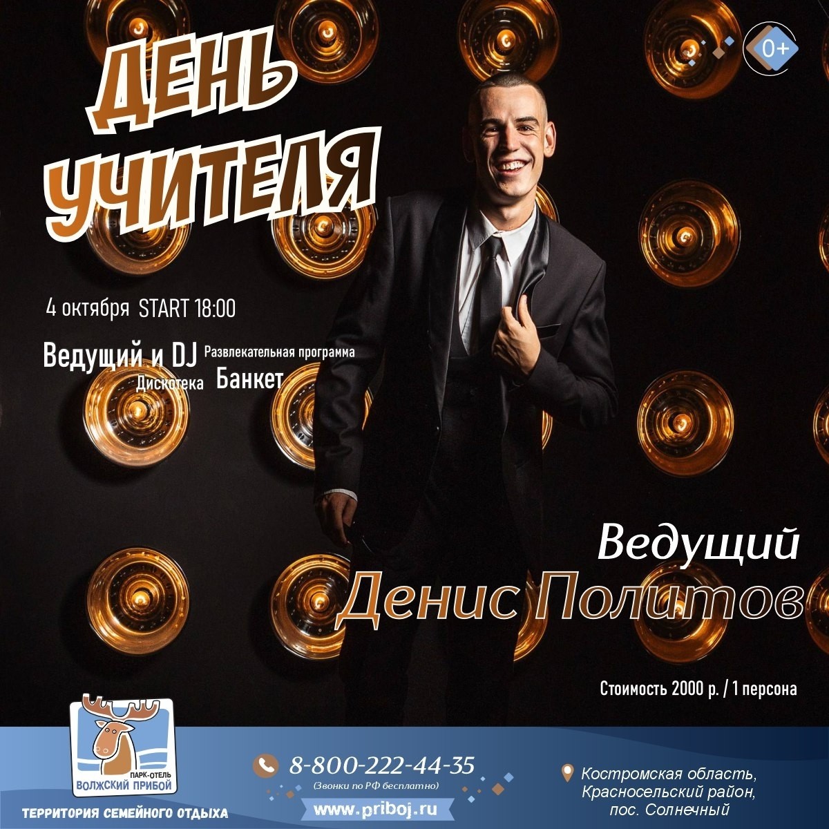 volzhskypriboj в LOOKY — 🎓 День Учителя 🎈
📅 4 октября

🌟 Не пропустите этот волше
