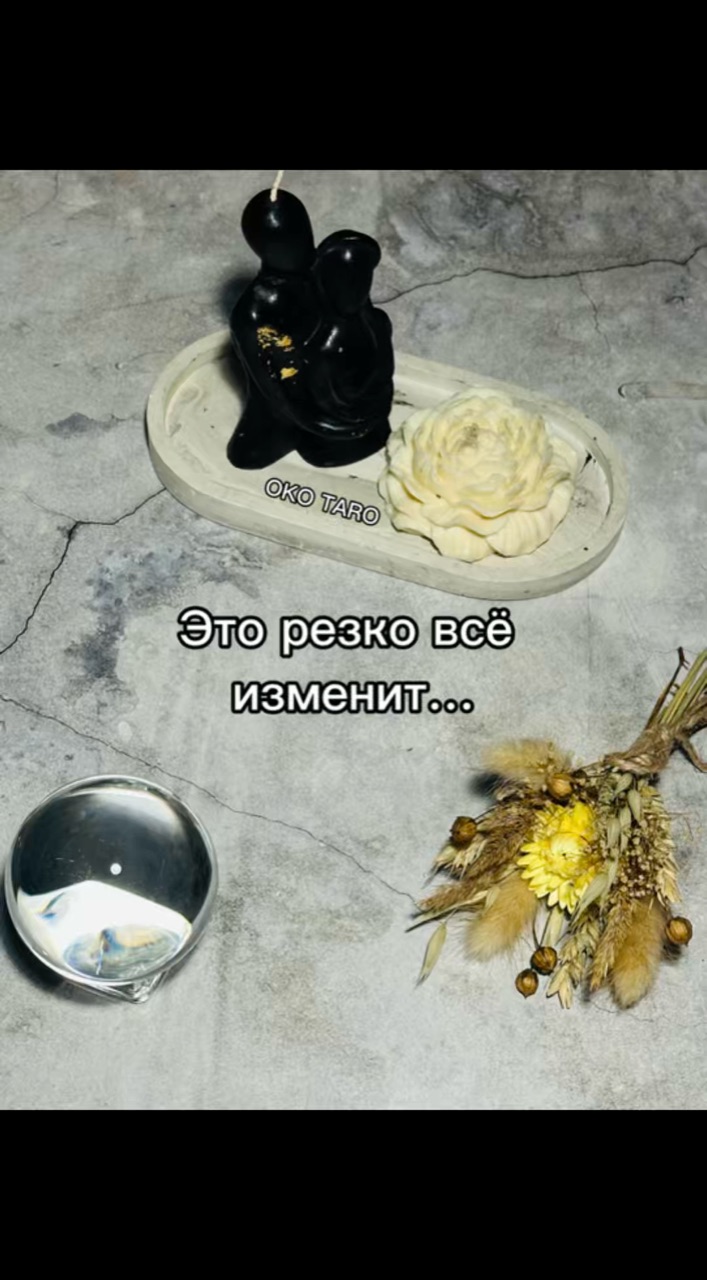 oko_taro в LOOKY — ЭТО РЕЗКО ВСЁ ИЗМЕНИТ…

#гаданиенакартах #гаданиеонлайн #гад