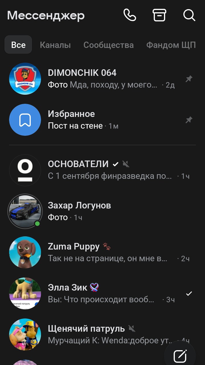 Интерфейсы личных сообщений ВКонтакте, VK Мессенджера, Макса и Телеграма. Как говорится - почувствуйте разницу.