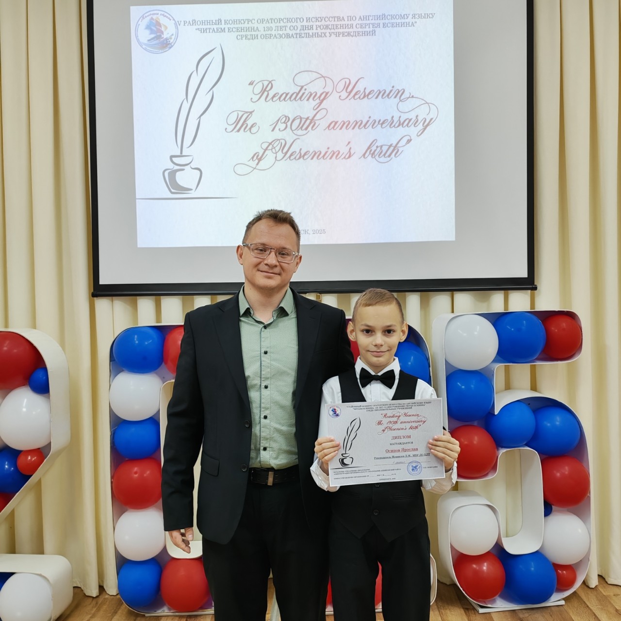 Гордимся! 🏆 Сегодня — день большого события и такой же большой победы!

Ярослав впервые участвовал в районном конкурсе ораторского искусства на английском языке. В этом году конкурс был посвящён 130-летию великого русского поэта Сергея Есенина, чьи стихи звучали сегодня на языке Шекспира.

Волновались все: он — как участник, выступающий последним в своей возрастной категории (а это всегда испытание для нервов!), а я — как мама, следящая за каждым его словом издалека.

Но он справился! Выступил ярко, уверенно и проникновенно. И как результат — ДИПЛОМ ЗА I МЕСТО! 🥇

Ярослав, мы тобой невероятно гордимся! Это не просто победа в конкурсе. Это победа над своим волнением, над сложностями перевода поэзии и над высокой планкой соперников. Ты — наша звезда! ✨

Теперь в нашей копилке достижений — диплом, радость и нерушимая уверенность: для тебя нет ничего невозможного!

#ПобедаЯрослава #КонкурсОраторов #АнглийскийЯзык #Есенин130 #Гордимся #НашаЗвезда #ПервоеМесто #Талант #ДетиНашеВсе #РодительскаяГордость