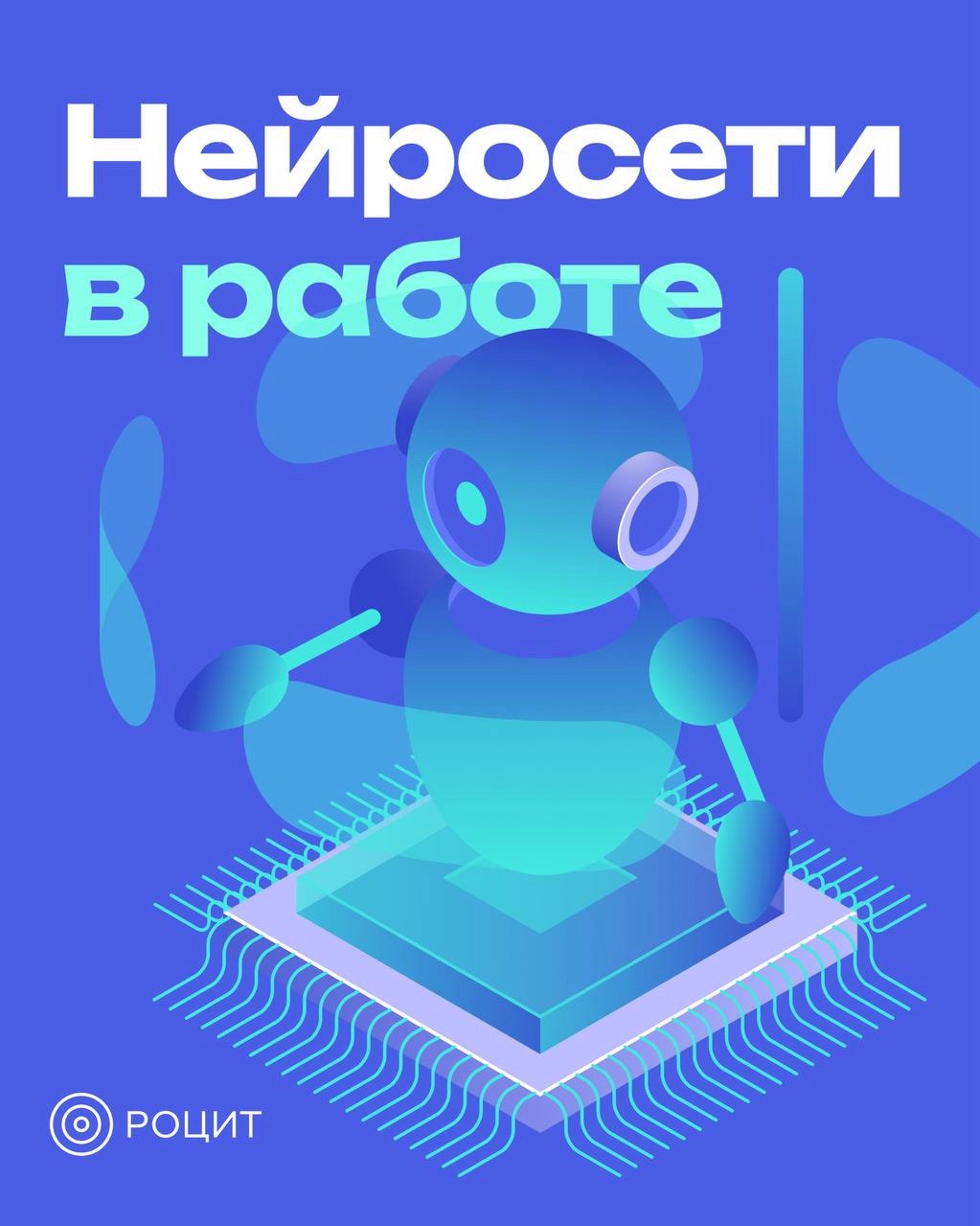 РОЦИТ - эксперты про интернет in LOOKY