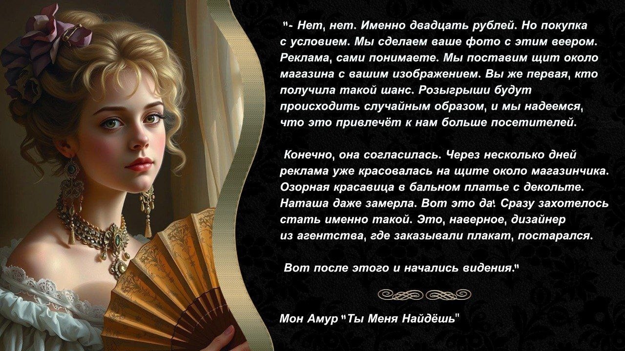 #книга_в_цитатах
Мон Амур "Ты Меня Найдёшь"
#мон_амур #люблючитать #люблюкниги