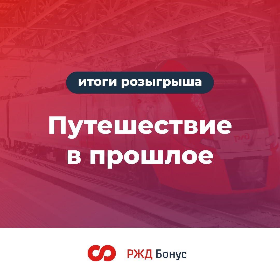 РЖД Бонус в LOOKY