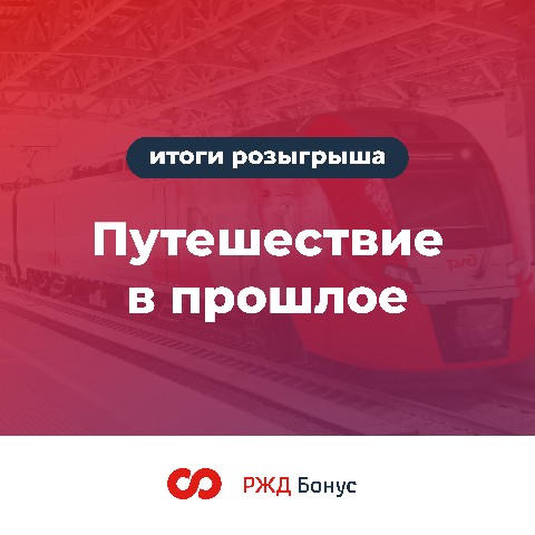 РЖД Бонус в LOOKY. . Друзья, челлендж «Пу...