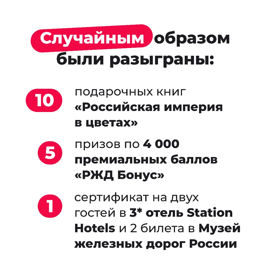 РЖД Бонус в LOOKY — фото 2