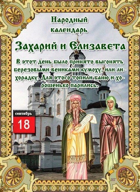 Tatiana Ubushaeva в LOOKY — Народный календарь на 18 сентября ❤️🕊️

18 сентября по наро