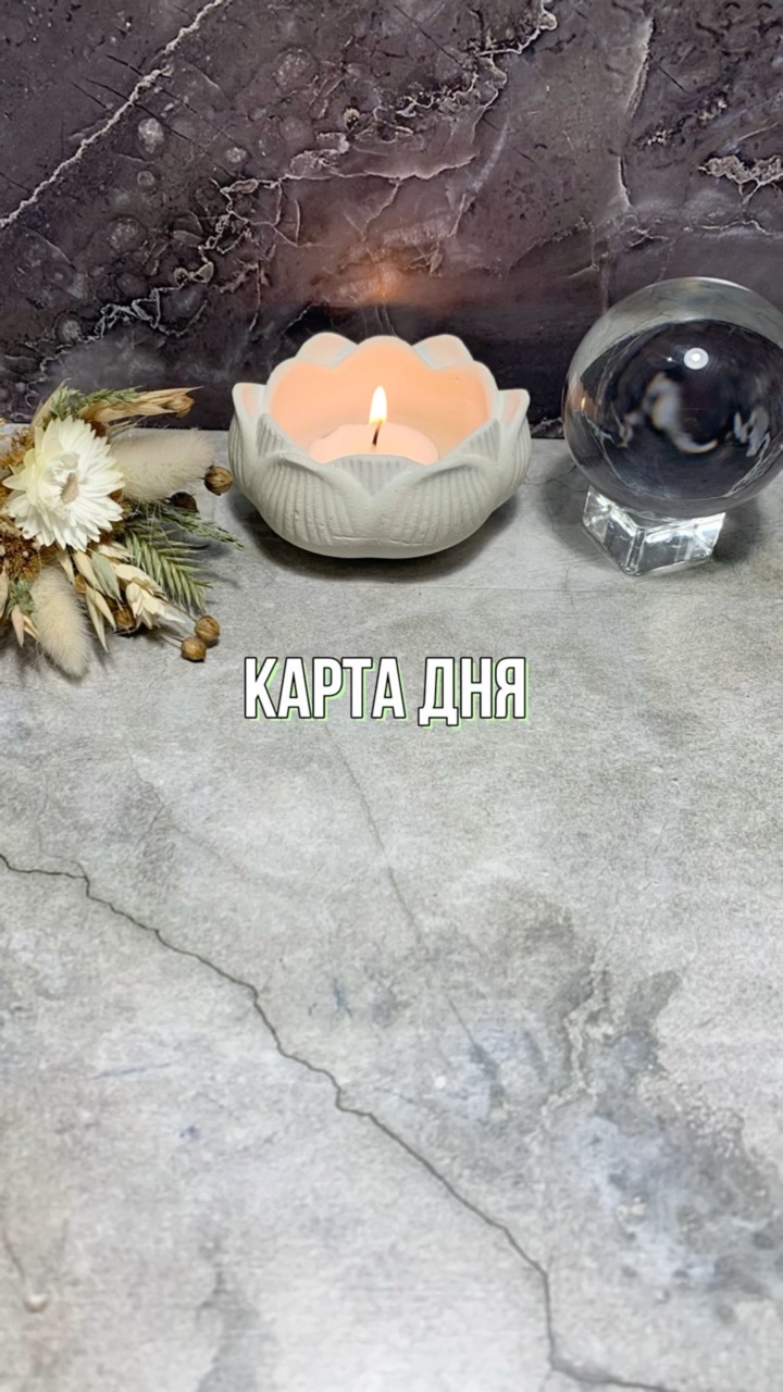Looky_1713152242001 в LOOKY. #гадание,#гаданиеонлайн,#гаданиебесплатно,#гаданиетаро,#гаданиенакартах,#гаданиенатаро,#гаданиепофото,#гаданиепоруке,#гаданиеналюбовь,#гаданиемосква,#гаданиенакофе,#гаданиеспб,#гаданиеonline,#гаданиекиев,#гаданиенарунах,#гаданиероссия,#гаданиеастана,#гаданиенабудущее,#гаданиенакартахтаро,#гаданиетароонлайн,#гаданиевмоскве,#гаданиебесплатноонлайн,#гаданиеонлайнтаро,#гаданиепотелефону,#гаданиенаотношения,#гаданиемск,#гаданиеукраина,#гаданиеалматы,#гаданиенасудьбу,#гаданиеякутск. 🙏 ДА БУДЕТ ТАК ! 

...
