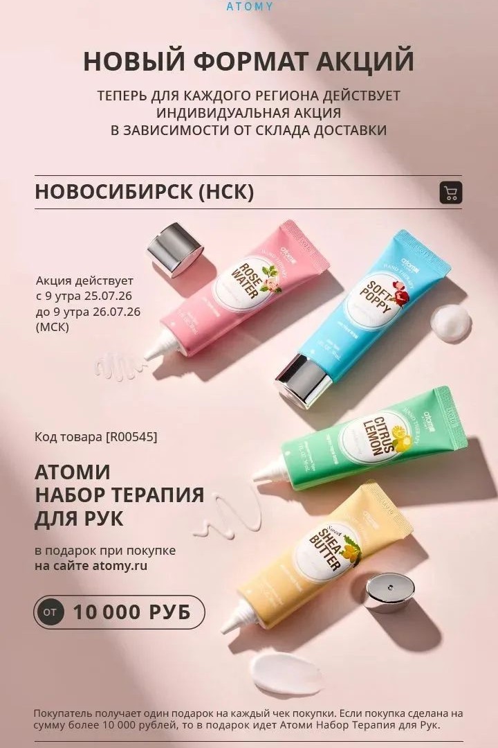 Ирина с Атоми