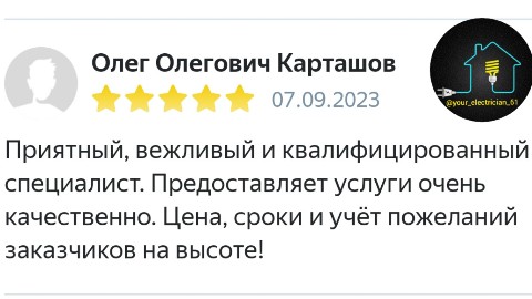 your_electrician_39 в LOOKY. #вашэлектрик,#электриканадому,#электрикростов. Отзывы клиентов, при...