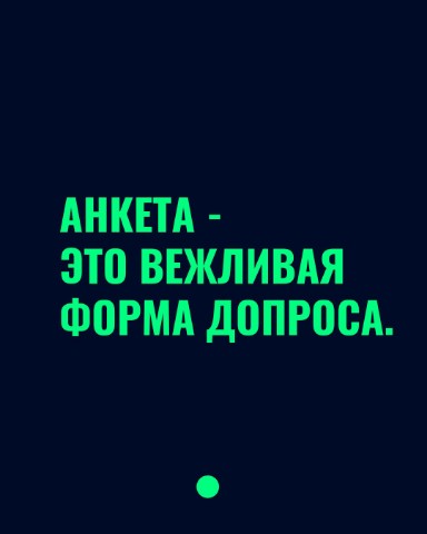Территория RESEARCHER в LOOKY. . Анкета - это вежлива...