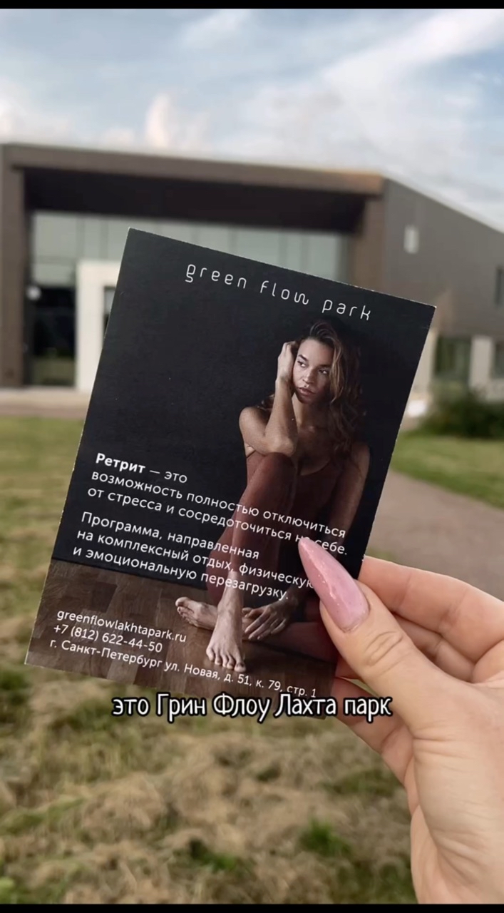 i.m.potepalova в LOOKY. . Грин Флоу Лахта парк