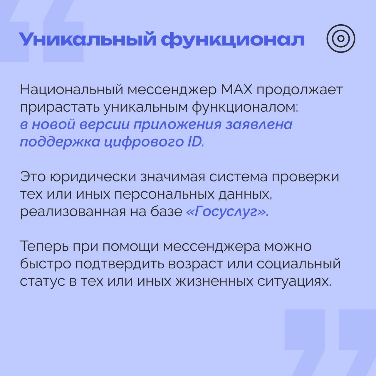 РОЦИТ в LOOKY. #MAX. Мессенджер MAX запус...