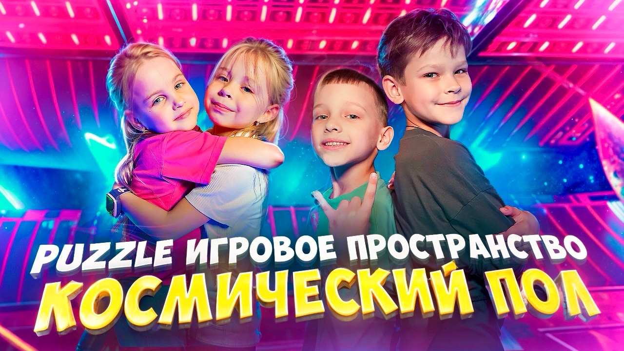 sergey_ve4erkins в LOOKY. #Puzzle,#ДетскийКонтент,#КосмическийПол,#Танцы,#Рутуб. Саймон и его друзья ...