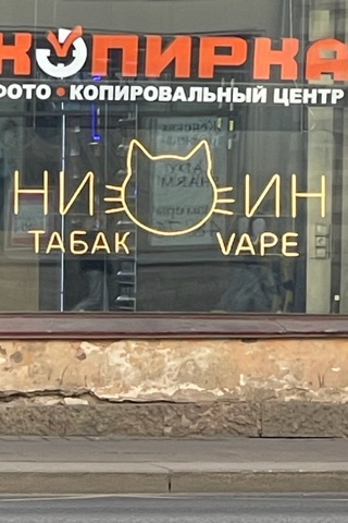 shelena4274 в LOOKY. #город_говорит_со_мной,#cityspeaks. Потрясающие вывески ...