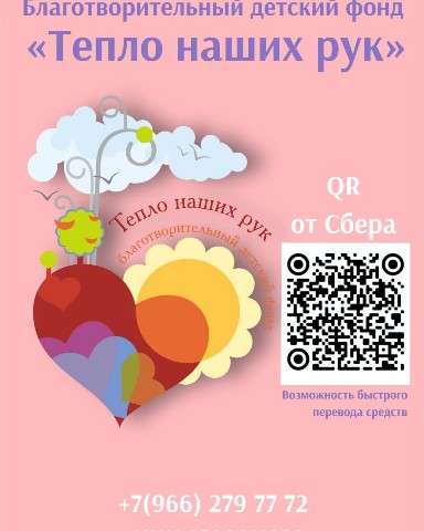 Тепло наших рук в LOOKY. #ПомощьВДетдомНужна,#Сбор,#СохранитьИсториюДетства,#Сбор. #ПомощьВДетдомНужна ...
