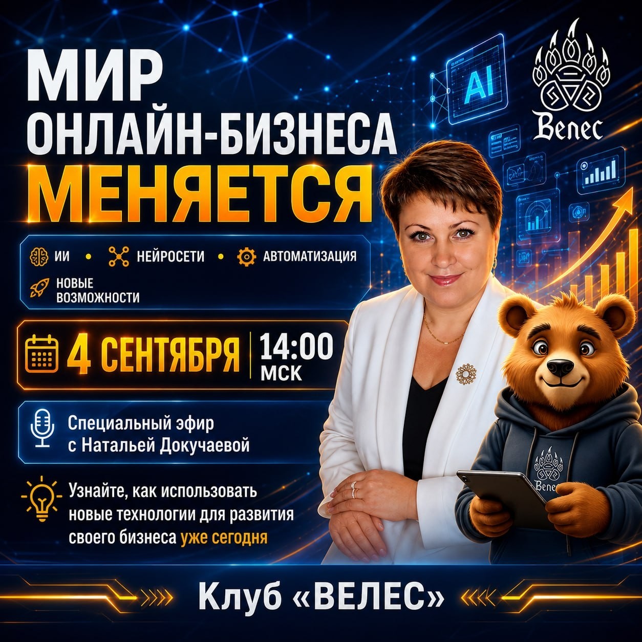  в LOOKY — 2 сентября в рубрике «Диалог с партнёром» состоялась встреча
