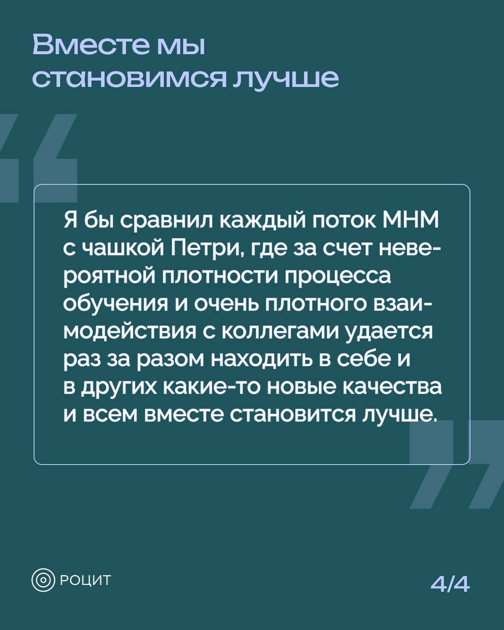 РОЦИТ в LOOKY — фото 5