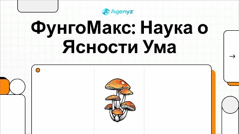 vipstars в LOOKY. #здоровье,#иммунитет,#ФунгоМакс,#ФунгоТерапия,#функциональныегрибы,#натуральныепродукты,#здоровыйобразжизни,#грибы,#органическиекстракты,#бетаглюканы,#защитаклеток,#Agenyz,#Кордицепс,#Чага,#Шиитаки,#Рейши,#ЛьвинаяГрива,#Мейтаке. 👍 Смотрите Подкаст ...