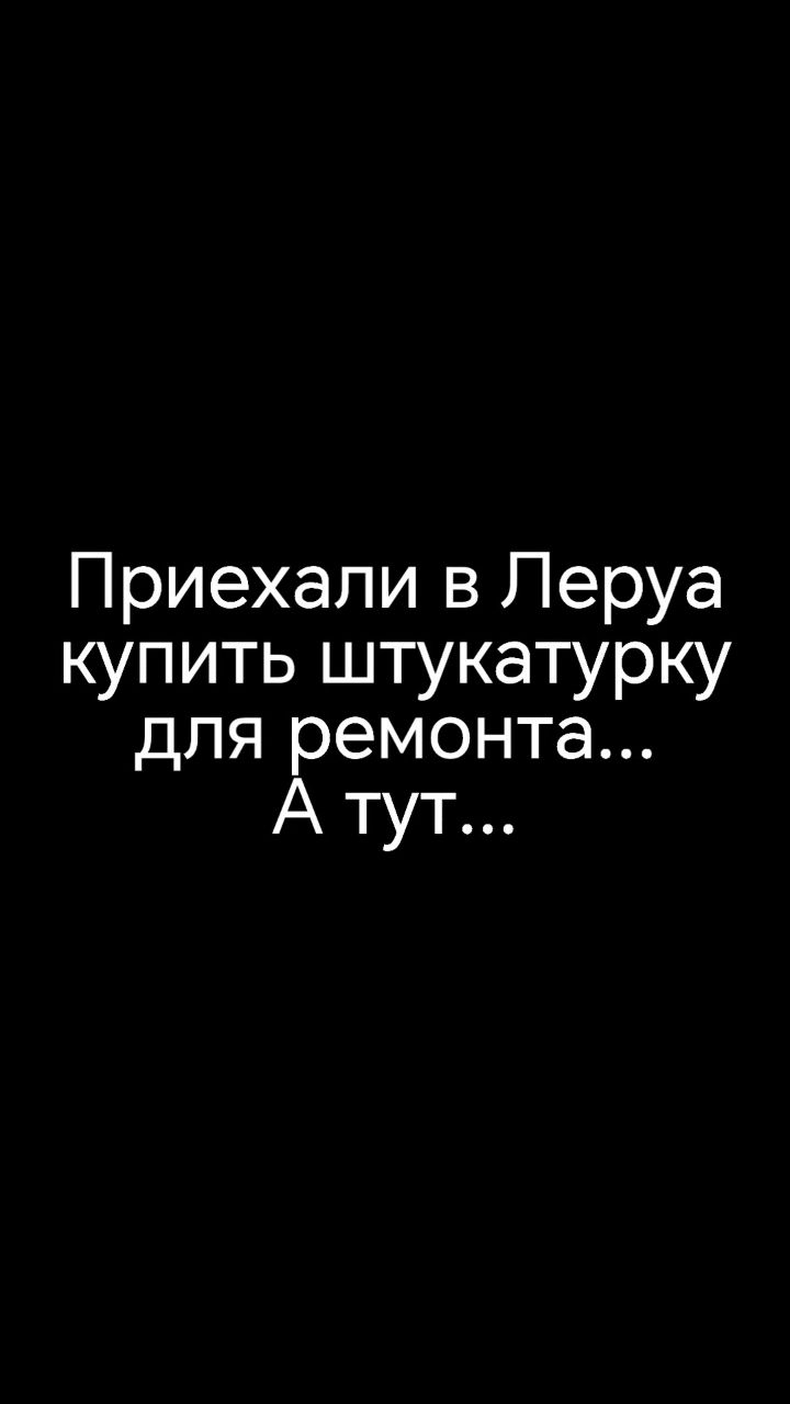 Дачники в золотой короне в LOOKY. #новыйгод,#праздник,#новогодняяелка,#новогодниеукрашения,#красноярск,#леруамерлен. Приехали в Леруа за ...