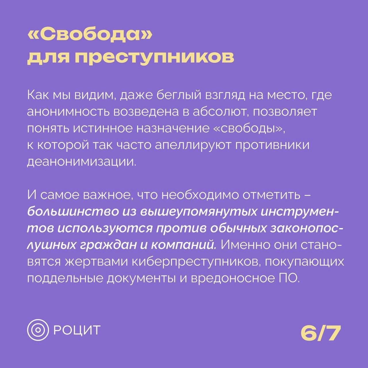 РОЦИТ в LOOKY — фото 7