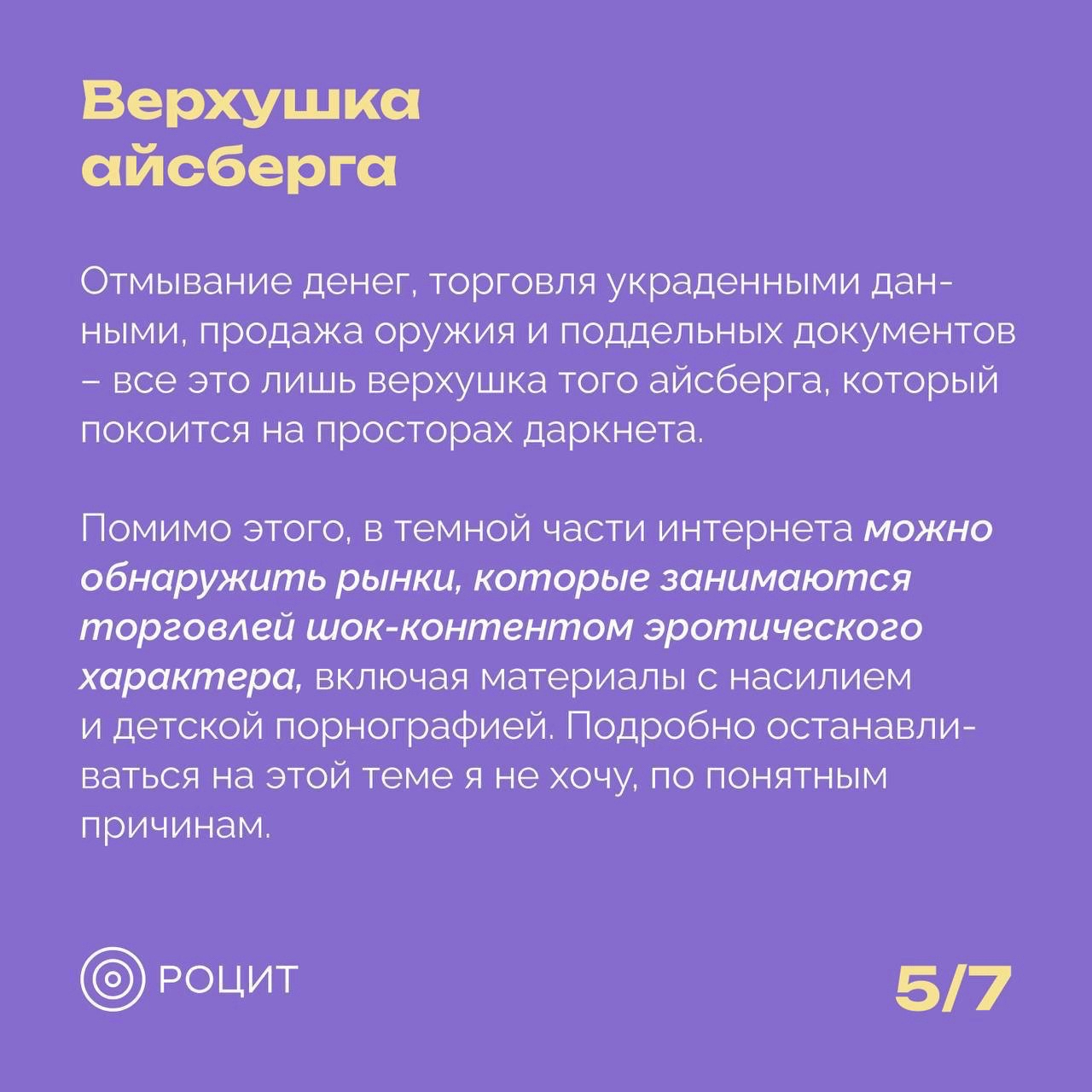 РОЦИТ в LOOKY — фото 6