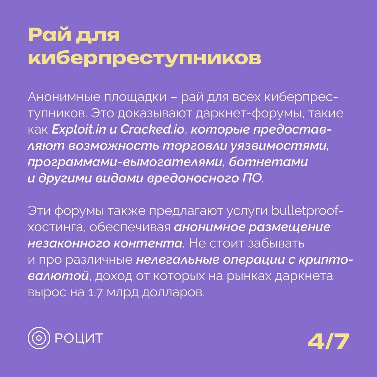 РОЦИТ в LOOKY — фото 5