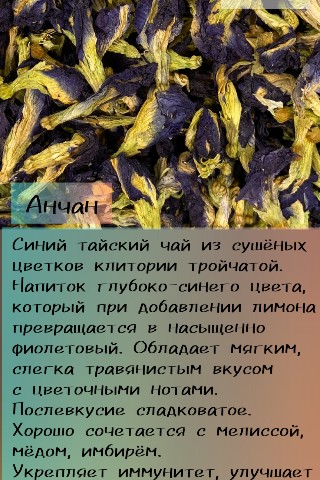 kofechai.kolomna в LOOKY. . Польза синего чая и ...