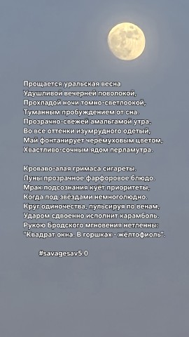 savagesav5.0 в LOOKY. #savagesav5. Прощается уральская ...