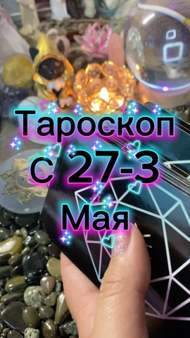 Исида -Веда Таро в LOOKY. . 