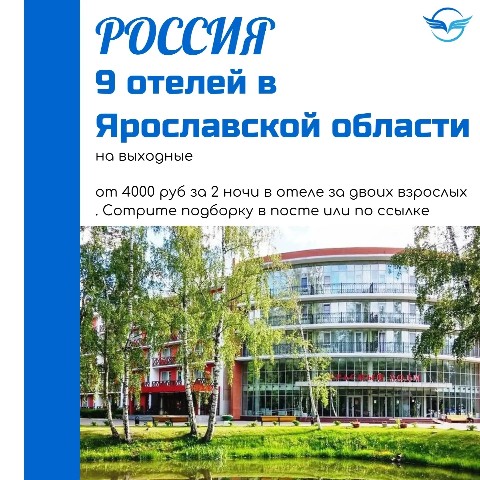 Dmitry в LOOKY. #ДимаТурагент,#турагентярославль,#турагентствоярославль,#путевки,#поездки,#ярославскаяобласть,#турывсреднейполосе,#золотойколос,#км_Родны. Отдых на 2 ночи в вы...