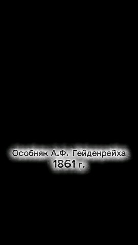Looky_178086507041020 в LOOKY. #Особняки,#ВТБ,#Чернышевская,#ИсторияГород. Особняк А. Ф. Гейден...