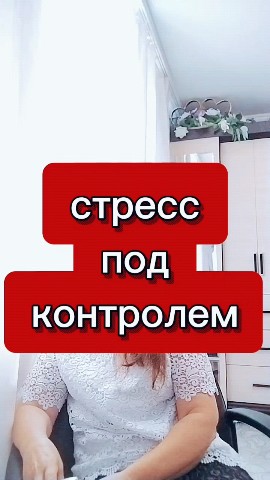 Алёна  Сибирское здоровье в LOOKY. . Возьми стресс под ко...