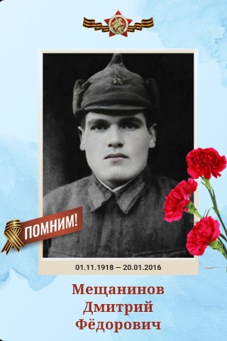 _uglova_arina_ в LOOKY. #ДеньПобеды2026,#НиктоНеЗабыт,#Ничтонезабыто,#1941_1945,#БессмертныйПолк,#ВОВ,#9Мая. Мещанинов Дмитрий Фё...