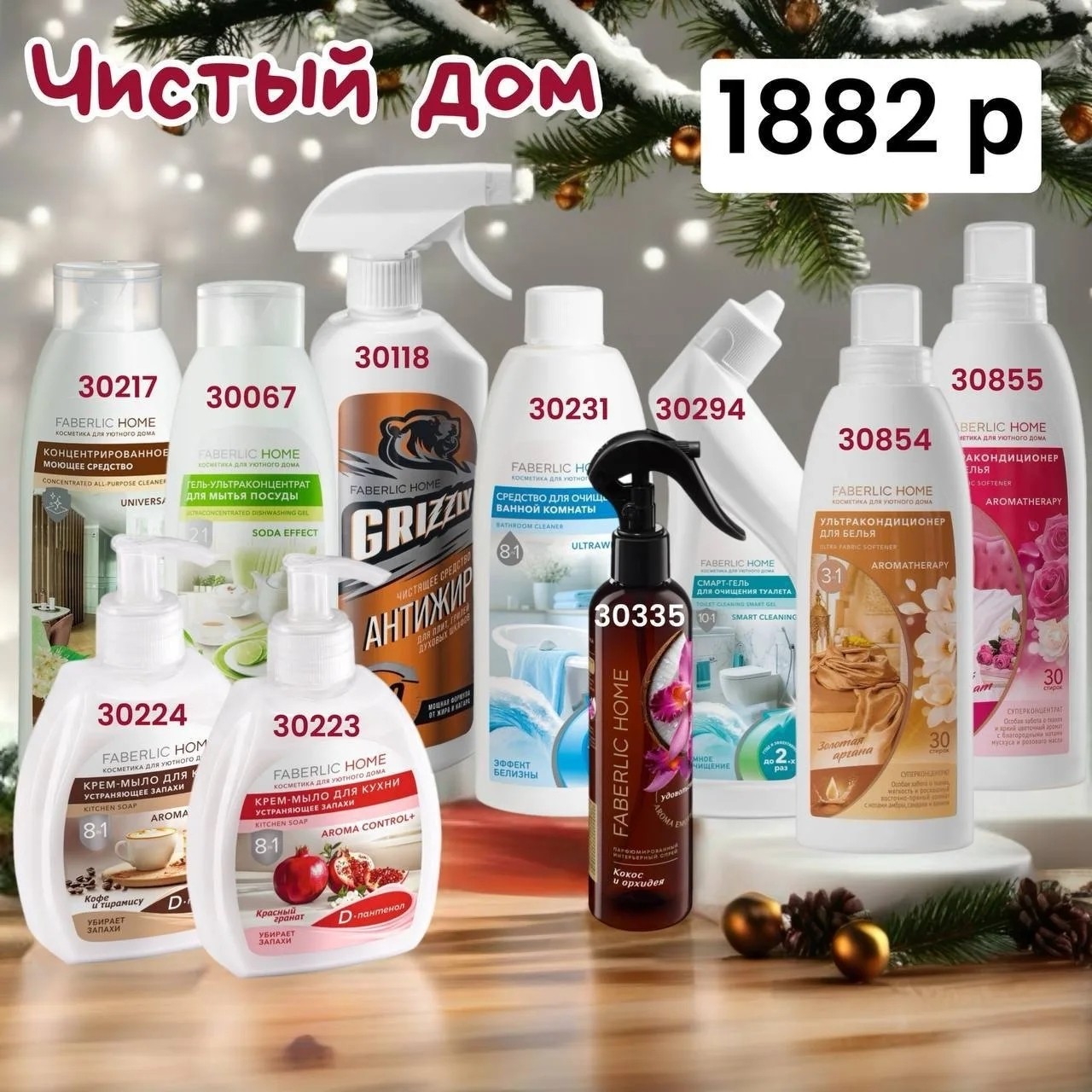 Набор для ухода за молодой кожей от FABERLIC.

1. Гидрофильное гель-масло для умывания TeenSkin Arcticul (Артикул: 12074) — средство для мягкого очищения кожи, которое удаляет загрязнения и макияж, не пересушивая кожу.

2. Матирующий увлажняющий крем для лица TeenSkin Arcticul (Артикул: 12075) — крем, который увлажняет кожу, контролирует жирный блеск и помогает поддерживать баланс кожи.

3. Гель для глубокого очищения кожи TeenSkin Arcticul (Артикул: 12071) — средство для глубокого очищения пор, которое помогает бороться с загрязнениями и излишками кожного сала.

4. Лосьон от черных точек TeenSkin Arcticul (Артикул: 12072) — лосьон, который помогает уменьшить количество черных точек и предотвратить их появление.

5. Очищающие полоски для носа TeenSkin Arcticul (Артикул: 12073) — полоски для глубокого очищения пор на носу, которые удаляют черные точки и излишки кожного сала.

6. Мини-патчи для проблемной кожи TeenSkin Arcticul (Артикул: 910636) — патчи, которые помогают бороться с воспалениями и ускоряют процесс заживления.

Этот набор идеально подходит для подростков и помогает справиться с основными проблемами молодой кожи, такими как жирный блеск, черные точки и воспаления.
[#faberlic ](faberlic)[#дом ](дом)[#чистотадома ](чистотадома)[#чистотадомабезхимии ](чистотадомабезхимии)[#фаберлик ](фаберлик)