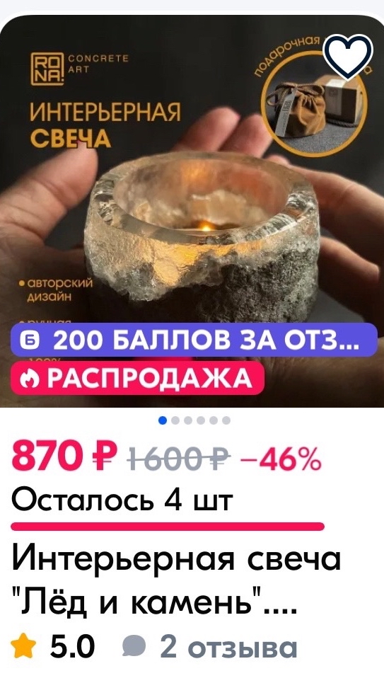 Друзья, на ОЗОН начинается самая главная распродажа года (чёрная пятница плавно переходящая в 11.11).
Правдами и неправдами площадка заманила меня участвовать во всевозможных акциях… не корысти ради, а токмо продвижения для🤪
Спешите, таких цен на изделия RONA Concrete Art больше не будет никогда.

https://ozon.ru/t/da2D2ob
