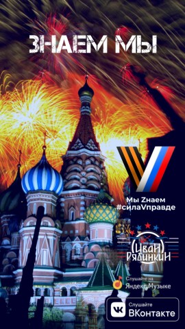 Иван Рябинкин в LOOKY. #сво,#запобеду,#иванрябинкин,#музыка. Знаем мы ! #сво #зап...
