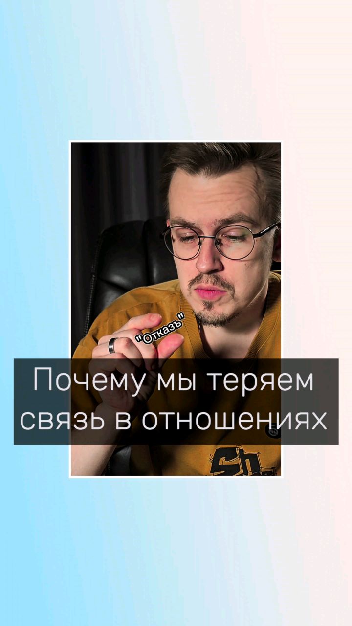 Владимир Мелешкин в LOOKY. #отношения,#психологияотношений,#близостьвотношениях,#сохранениеотношений,#психологиялюбви,#психологВолгоград. Почему мы теряем свя...